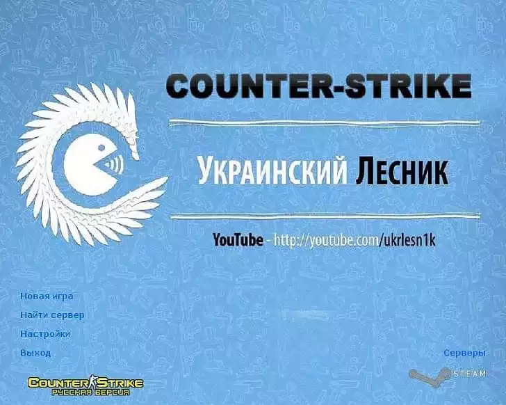 Главное меню CS 1.6 от Украинского лесника