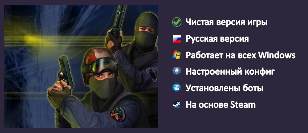 кс 1.6 русская версия
